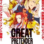 Great Pretender: 3 Reasons why you should watch it great pretender