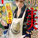 The Way of the Househusband: 3 reasons to start reading it right now the way of the househusband